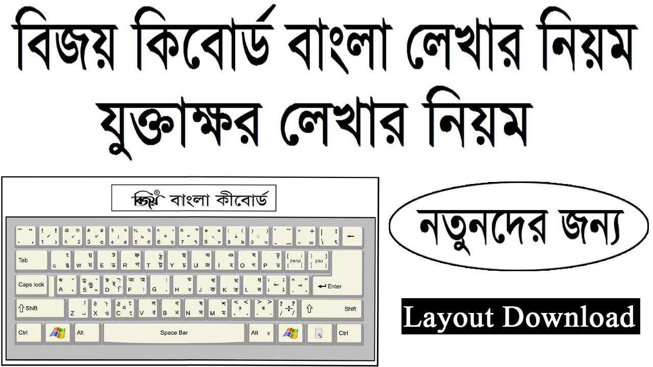 bijoy 52 keyboard layout pdf